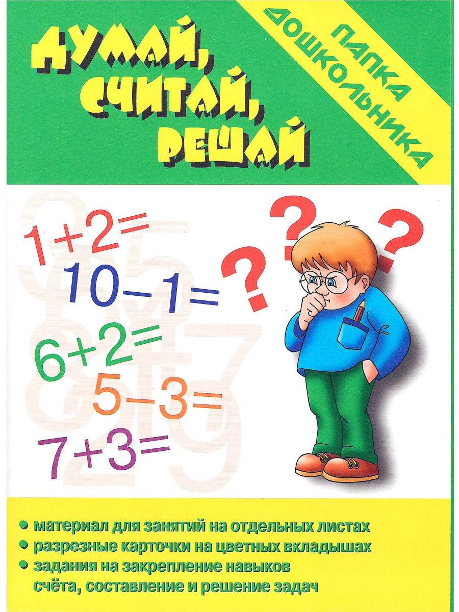 Игра Весна-дизайн Думай,считай,решай Д-611 лабиринты папка дошкольника материалы для занятий на отдельных листах