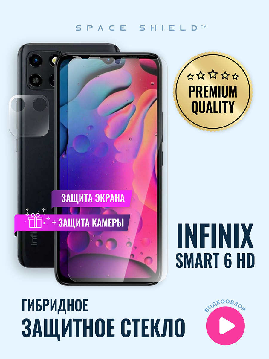 

Защитное стекло на Infinix Smart 6 HD экран + камера, Infinix Smart 6 HD