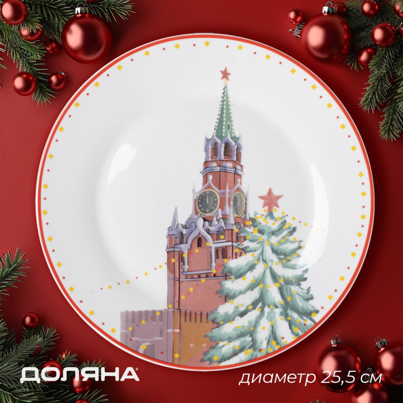 

Тарелка новогодняя Доляна, Московский мишка, d=25,5 см, фарфор, цвет белый, Новогодняя коллекция тарелок
