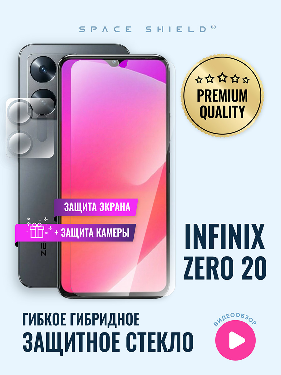 Защитное стекло на Infinix Zero 20 экран + камера