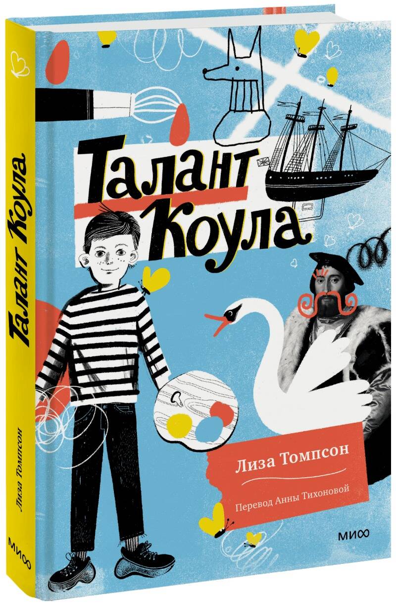 

Талант Коула