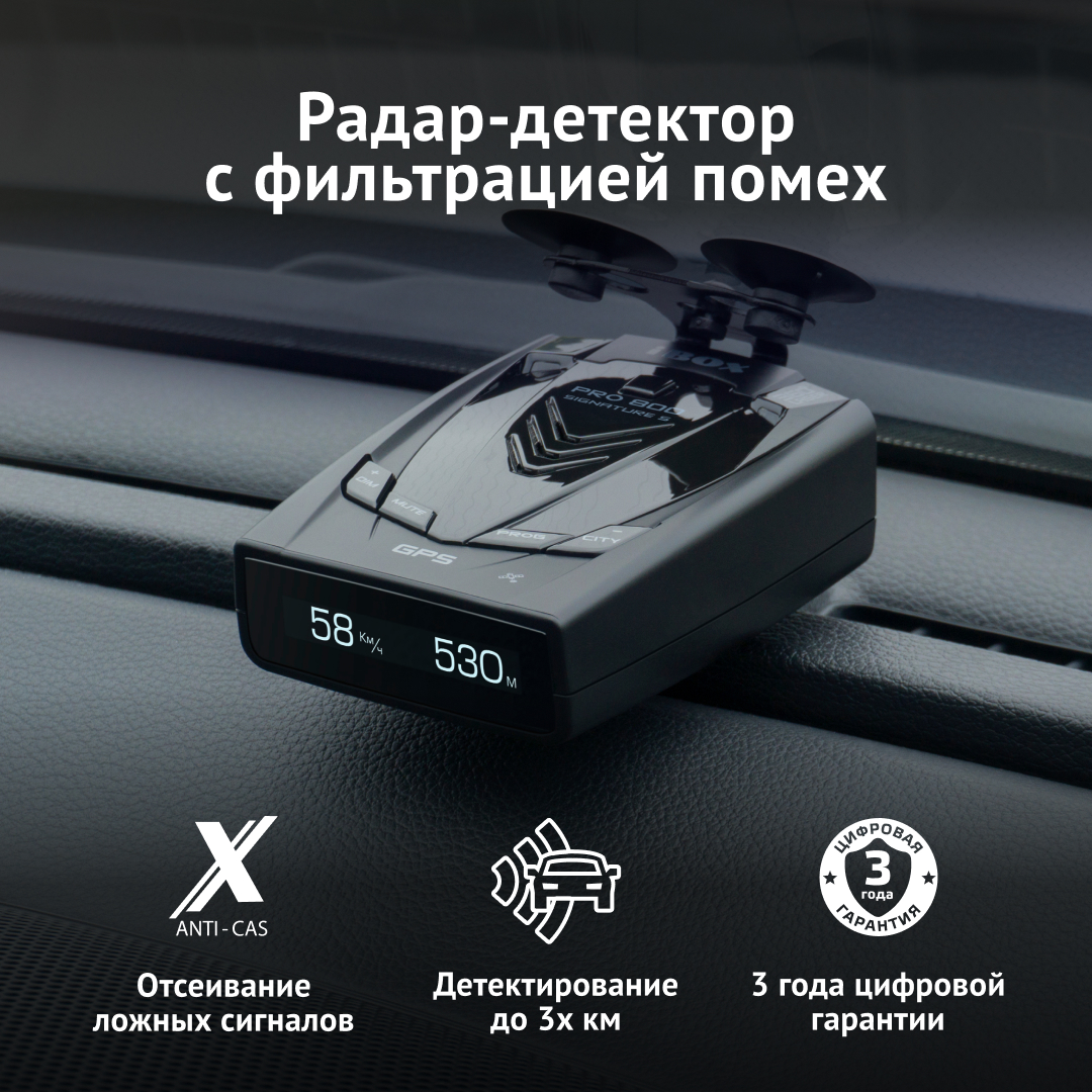 

Радар-детектор iBOX Pro 800 Signature S, PRO 800 Signature S