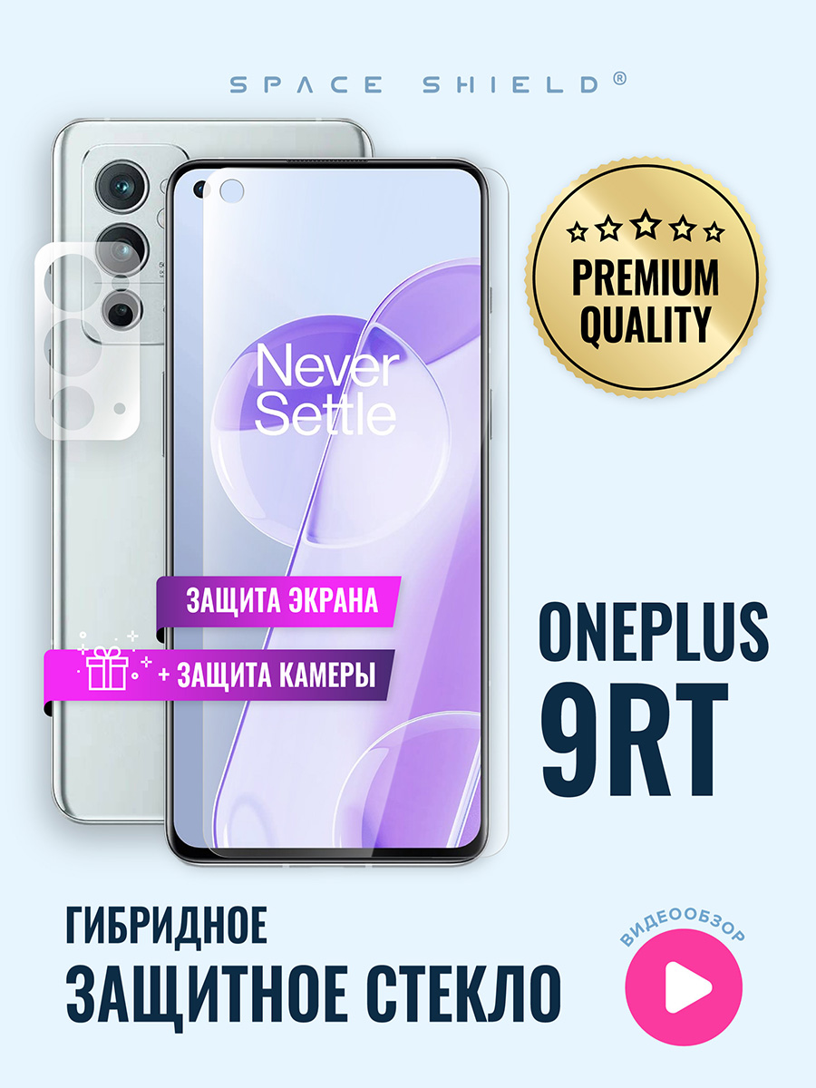 

Защитное стекло на OnePlus 9RT экран + камера, OnePlus 9RT