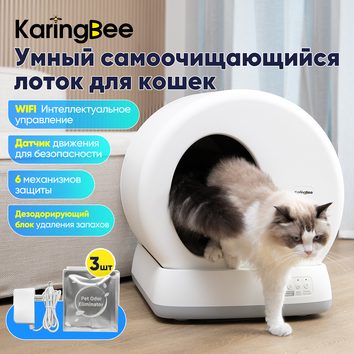 Автоматический туалет для кошек KaringBee C10, Wi-Fi, белый, ABS-пластик, 52x53x55,5 см