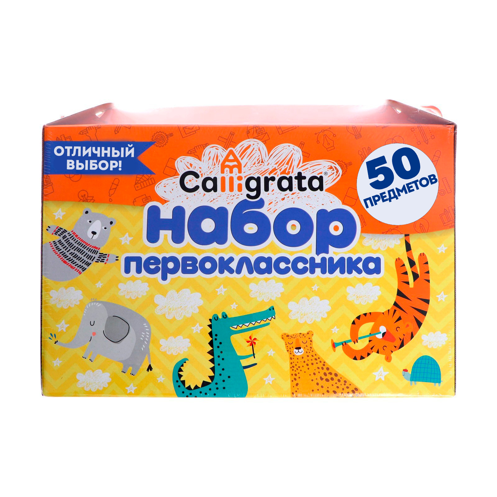 

Набор первоклассника Calligrata 50 предметов, R_NaborShkola
