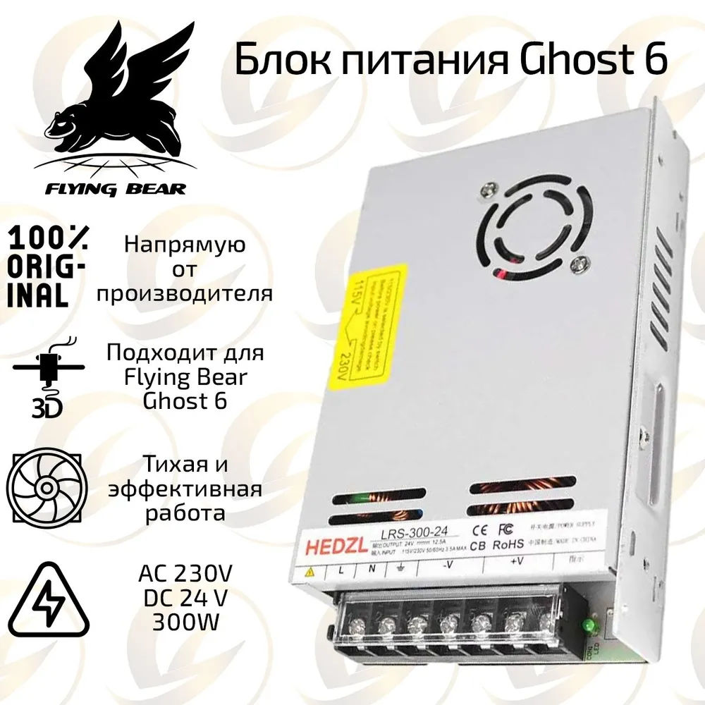 Блок питания для 3D-принтера Flying Bear Ghost 5/6 300W DC 24V