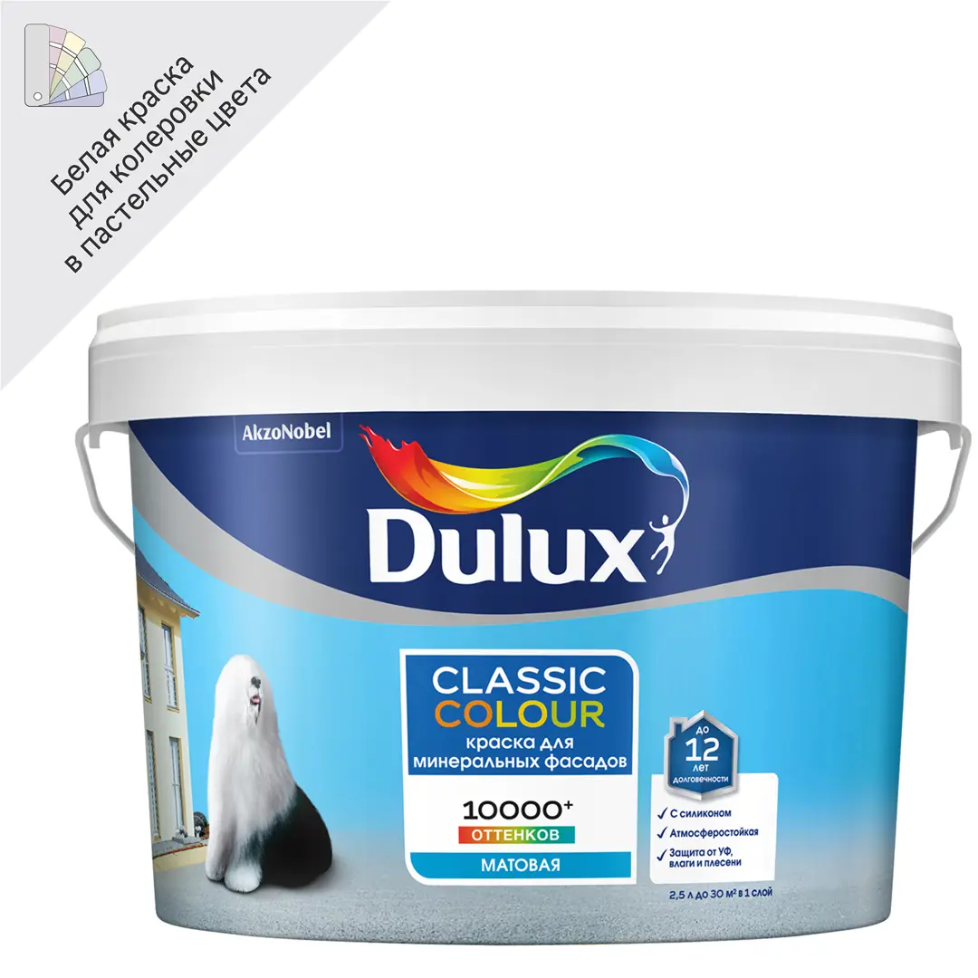 фото Краска фасадная dulux classic colour цвет белый матовая база bw 2.5 л