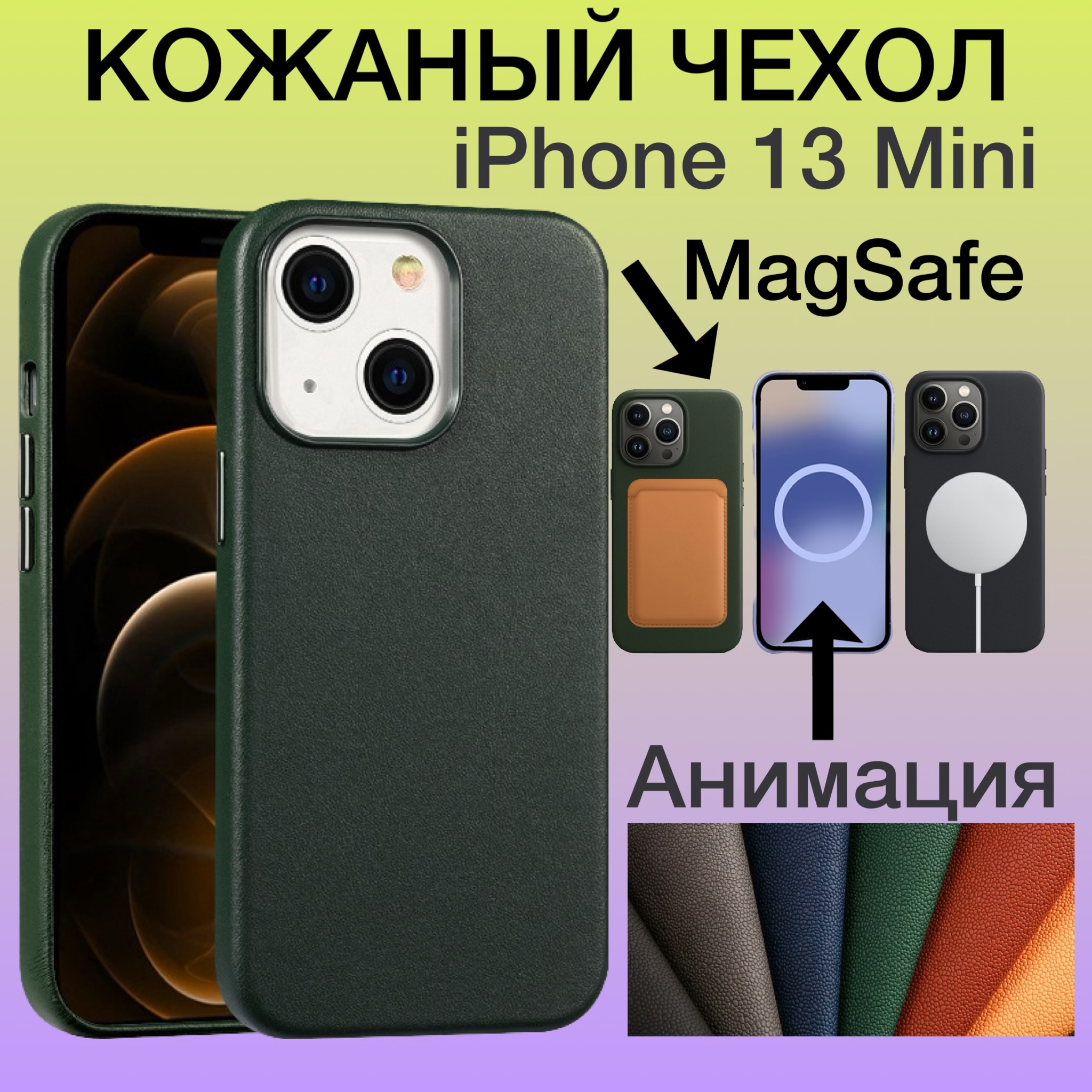 

Кожаный чехол на iPhone 13 Mini с MagSafe и Анимацией цвет зеленый, Apple iPhone 13 Mini