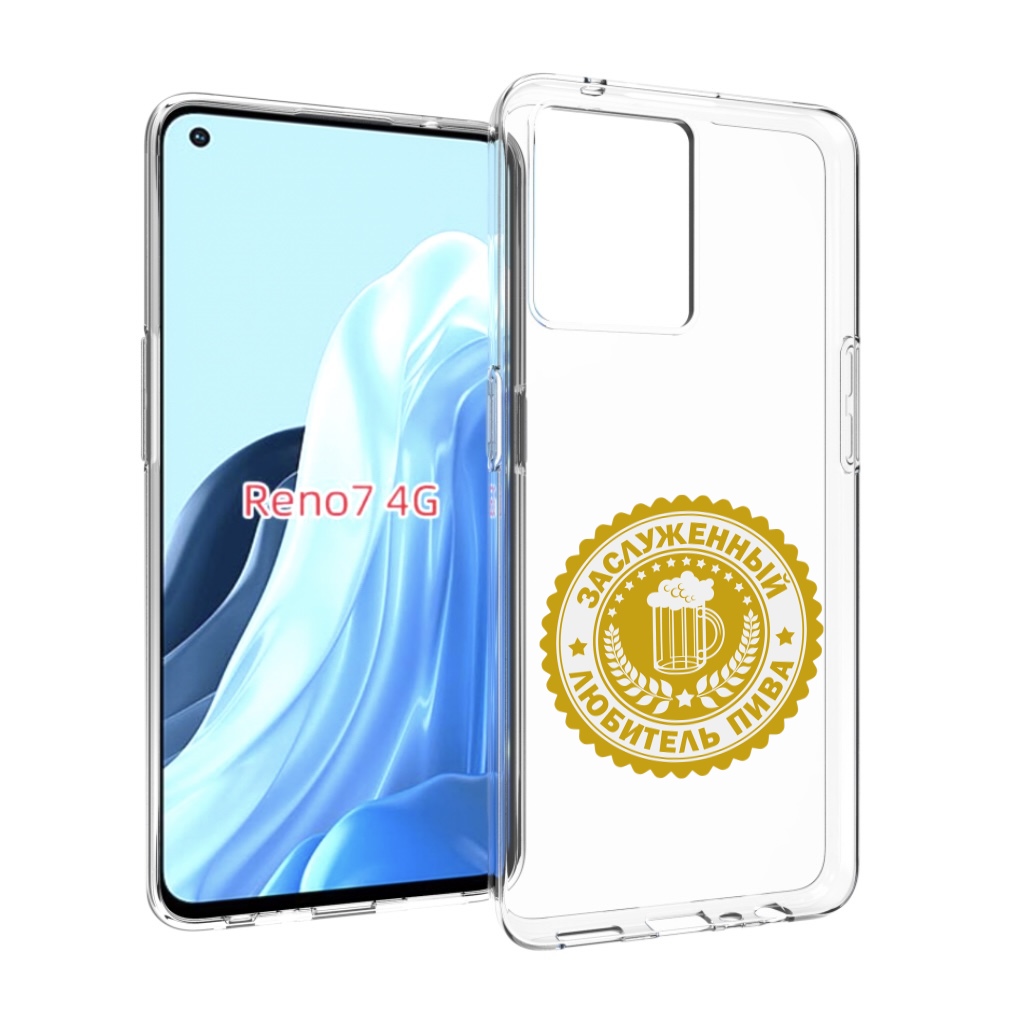 

Чехол MyPads заслуженный-любитель-пива для OPPO RENO 7 4G, Прозрачный, Tocco