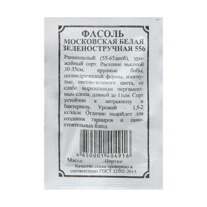 

Семена фасоль Плазмас 5360264