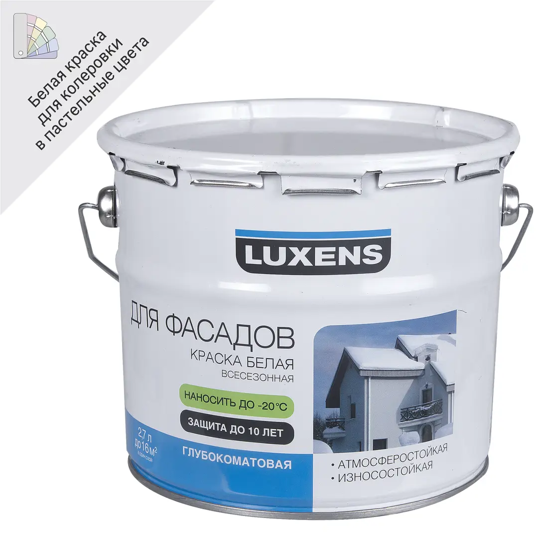 Краска фасадная всесезонная Luxens белая база А 2.7 л