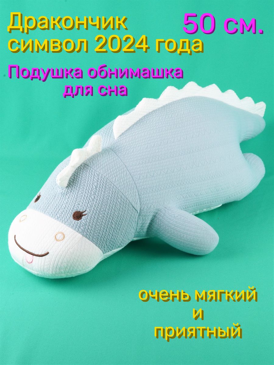 

Мягкая игрушка АКИМБО КИТ Дракон 50 см Символ года 2024., Синий, драконы новый год 2024