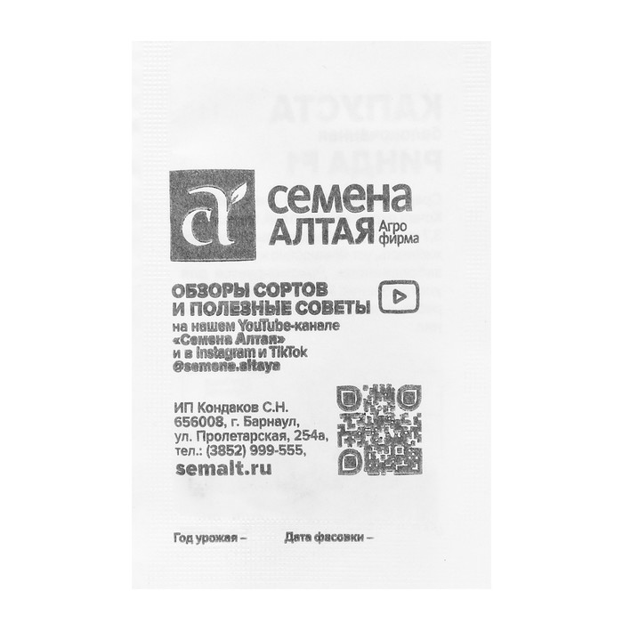 

Семена капуста Семена Алтая 7349273