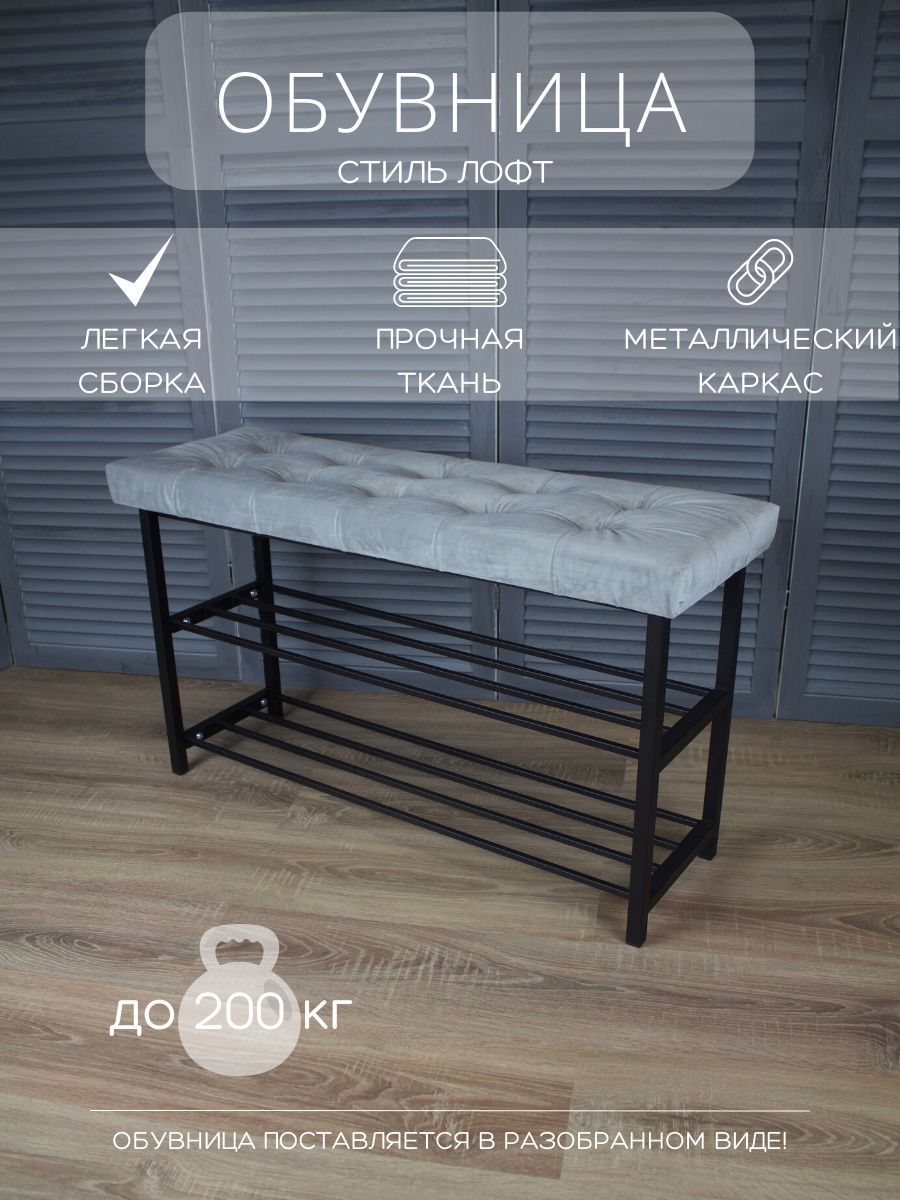 

Обувница в прихожую Разборная90 светло-серый/черный, РАЗБОРНАЯ90