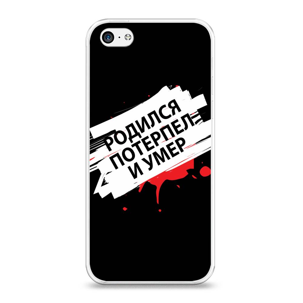 

Чехол на Apple iPhone 5C "Родился потерпел и умер", Белый;красный;черный, 10250-6