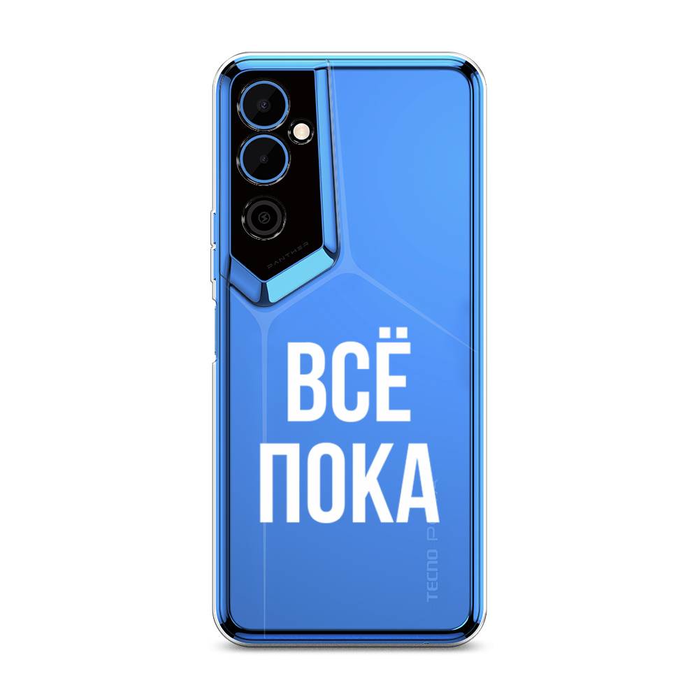 

Чехол Awog на Tecno Pova Neo 2 / Техно Пова Нео 2 "Все, пока", Прозрачный