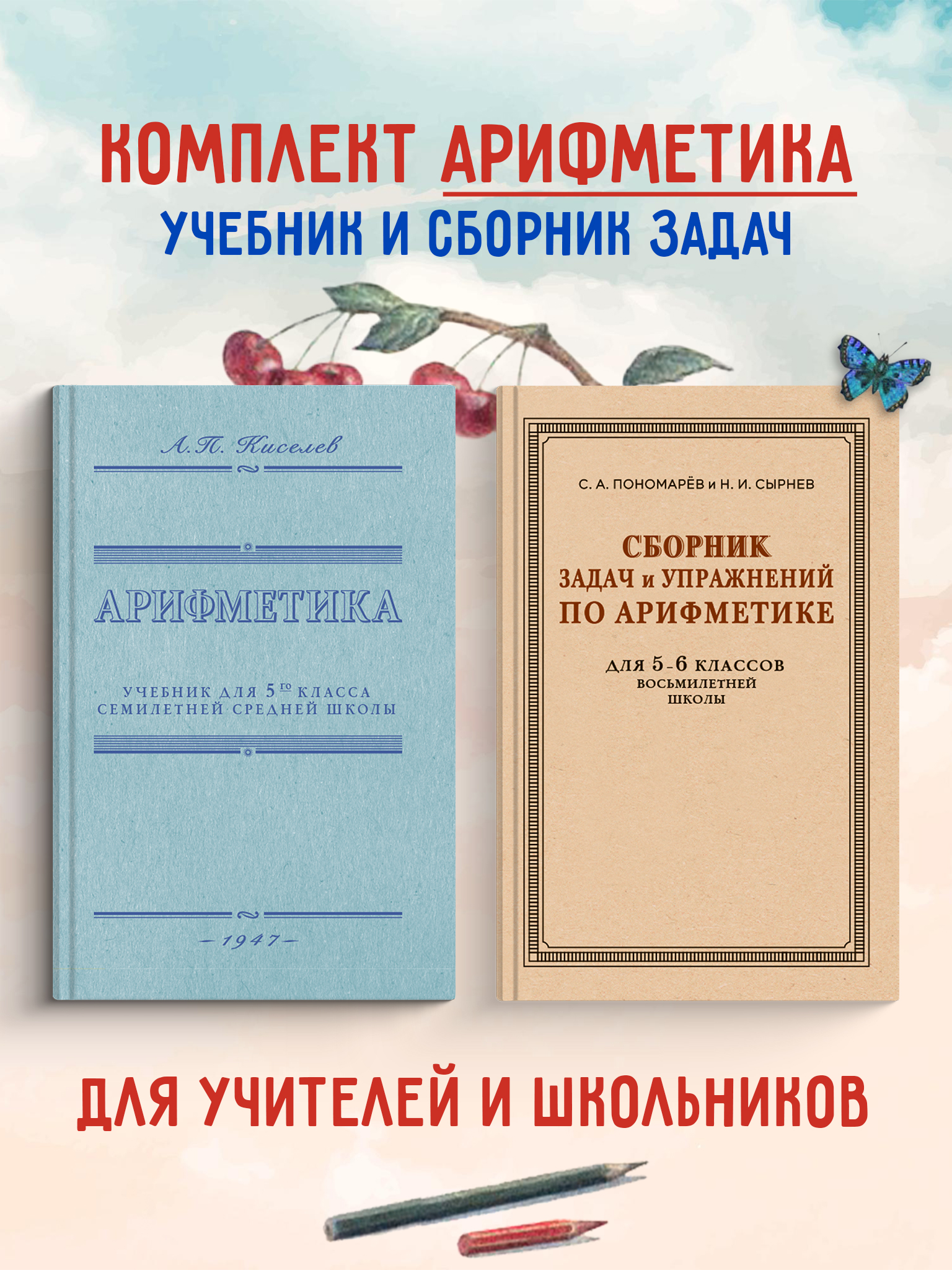 

Арифметика Сборник задач и упражнений по арифметике для 5-6 класса