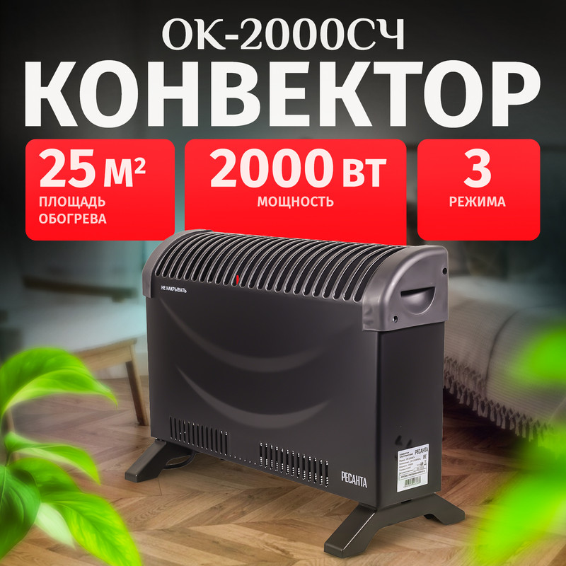 

Конвектор Ресанта ОК-2000СЧ, черный, ОК-2000СЧ