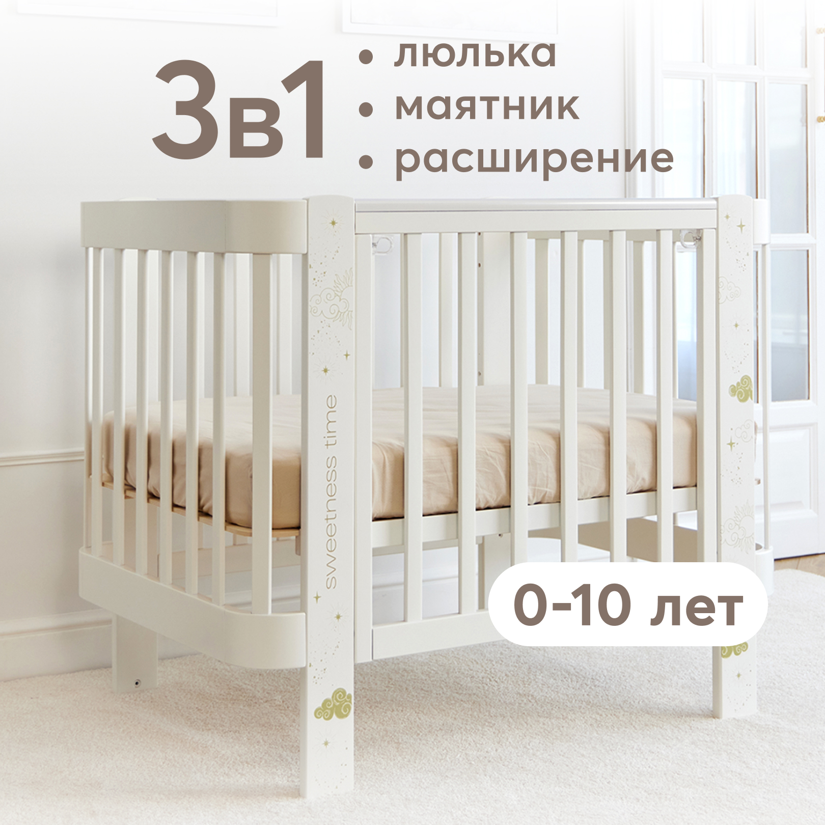 Люлька-кроватка Happy Baby с регулируемой стенкой Mommy Love с маятником молочная 43171₽