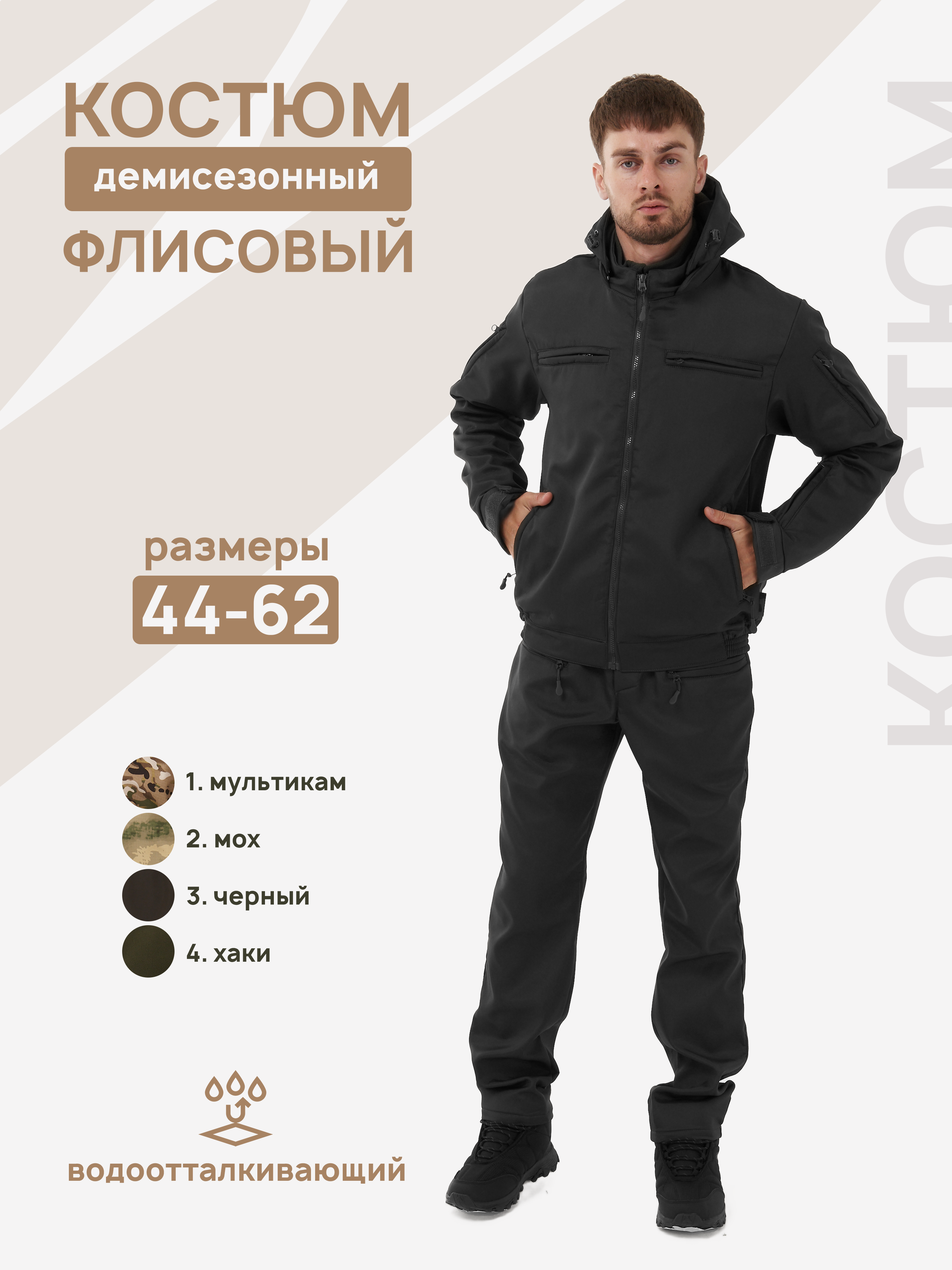 

Костюм мужской ЭГИСТАКТИК Горка д черный 52-54/170-176, Горка д