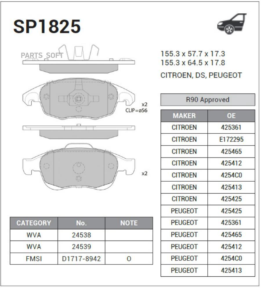 

Колодки дисковые передние \ Citroen C4 Picasso 1.6HDi/1.8i 06> HI-Q SP1825, SP1825