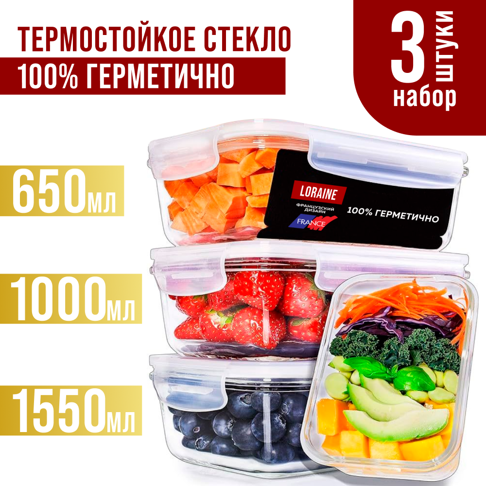 Набор контейнеров Loraine  60037GR