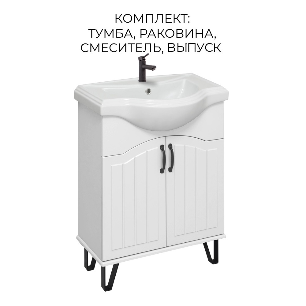 

Тумба с раковиной Runo Марсель 65, белый, раковина Классик 65, смес-ль SOLID black, выпуск, Марсель 65