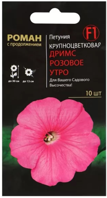 

Семена петуния Дримс розовое утро F1 25428 1 уп.