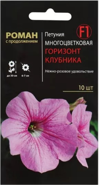 

Семена цветов петуния Горизонт Клубника F1 25431 0,1 г 1 шт.