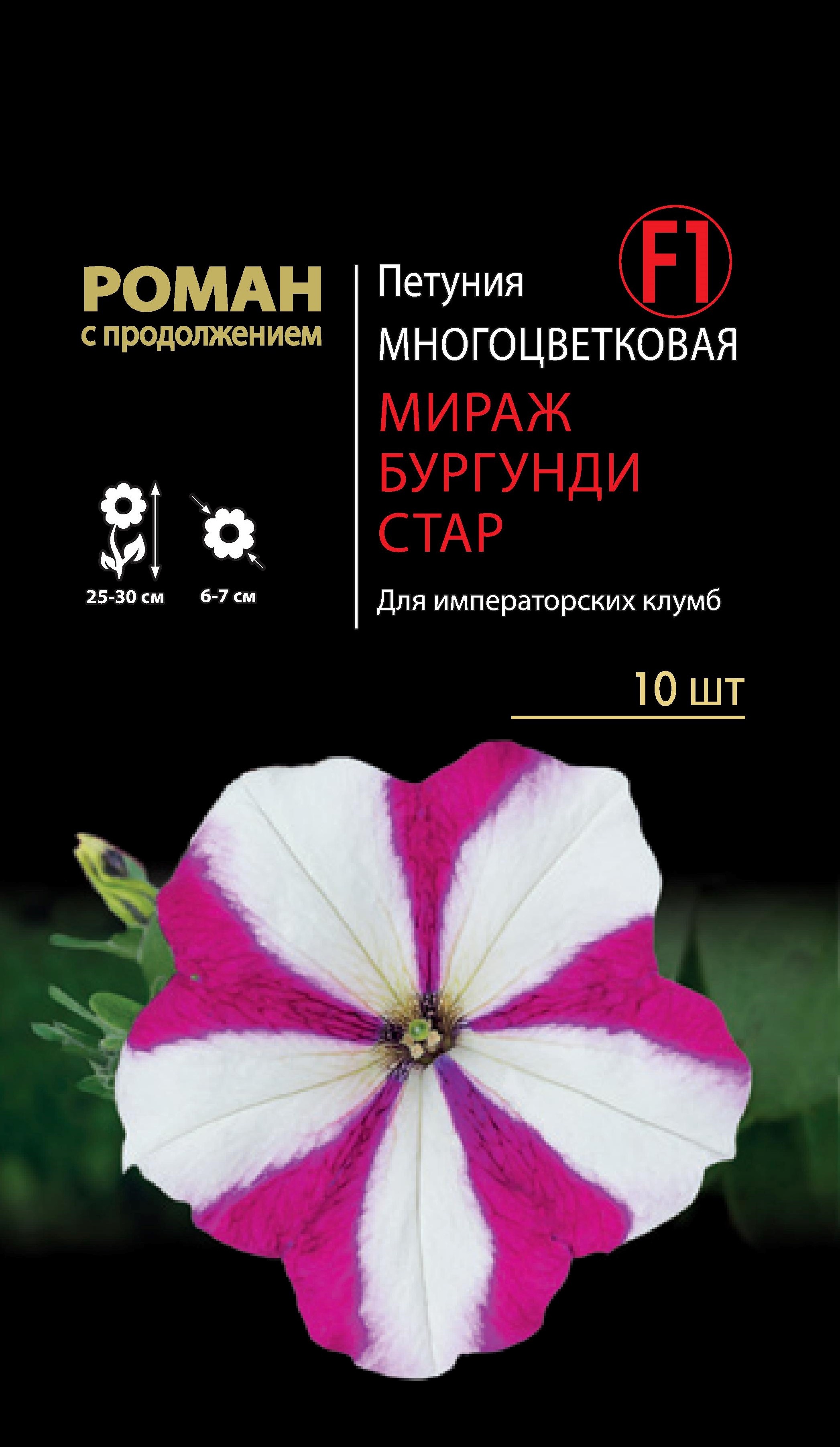 

Семена цветов петуния Мираж Бургунди Стар F1 25435 0,1 г 1 шт.