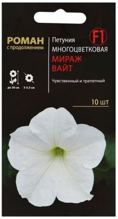 

Семена цветов петуния Мираж Вайт F1 25436 0,1 г 1 шт.
