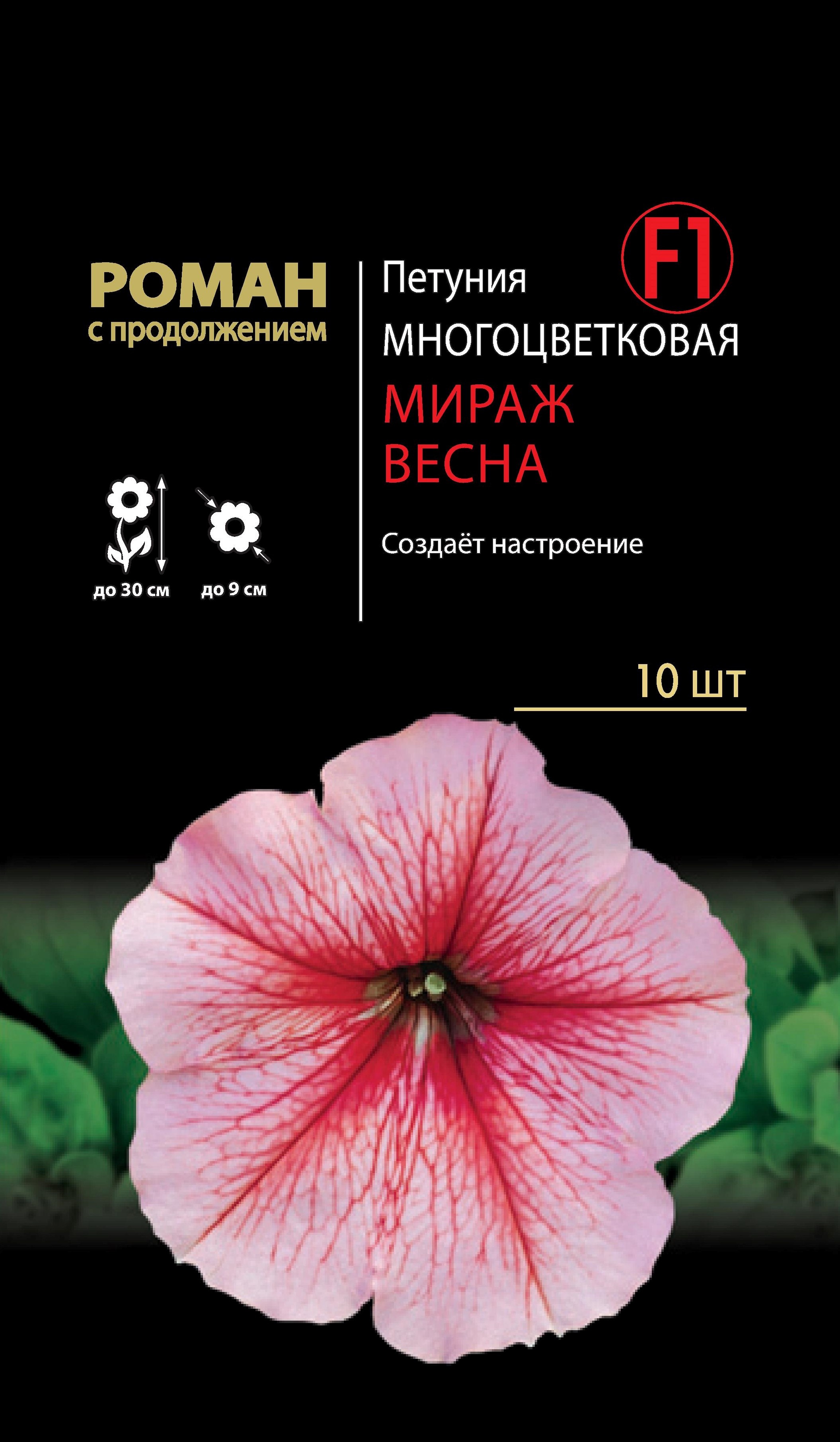 

Семена цветов петуния Мираж Весна F1 25437 0,1 г 1 шт.