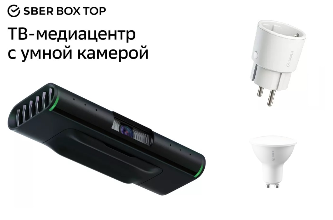 фото Smart-tv приставка sberbox top с камерой + умная розетка sber:wifi + умная лампа sber mr16