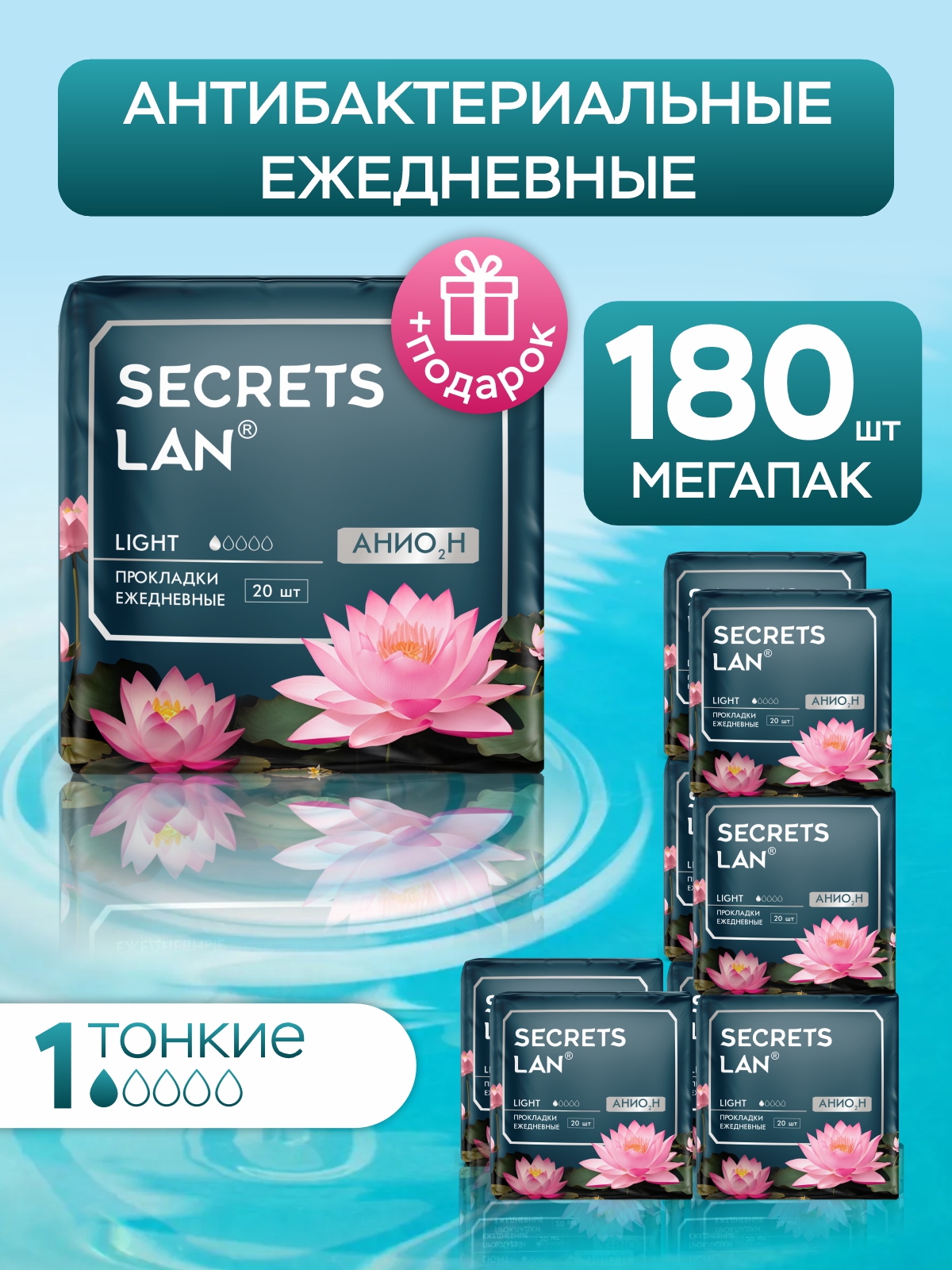 

Прокладки ежедневные Secrets Lan Анион20 шт Набор 9уп, Белый, Анион20 шт