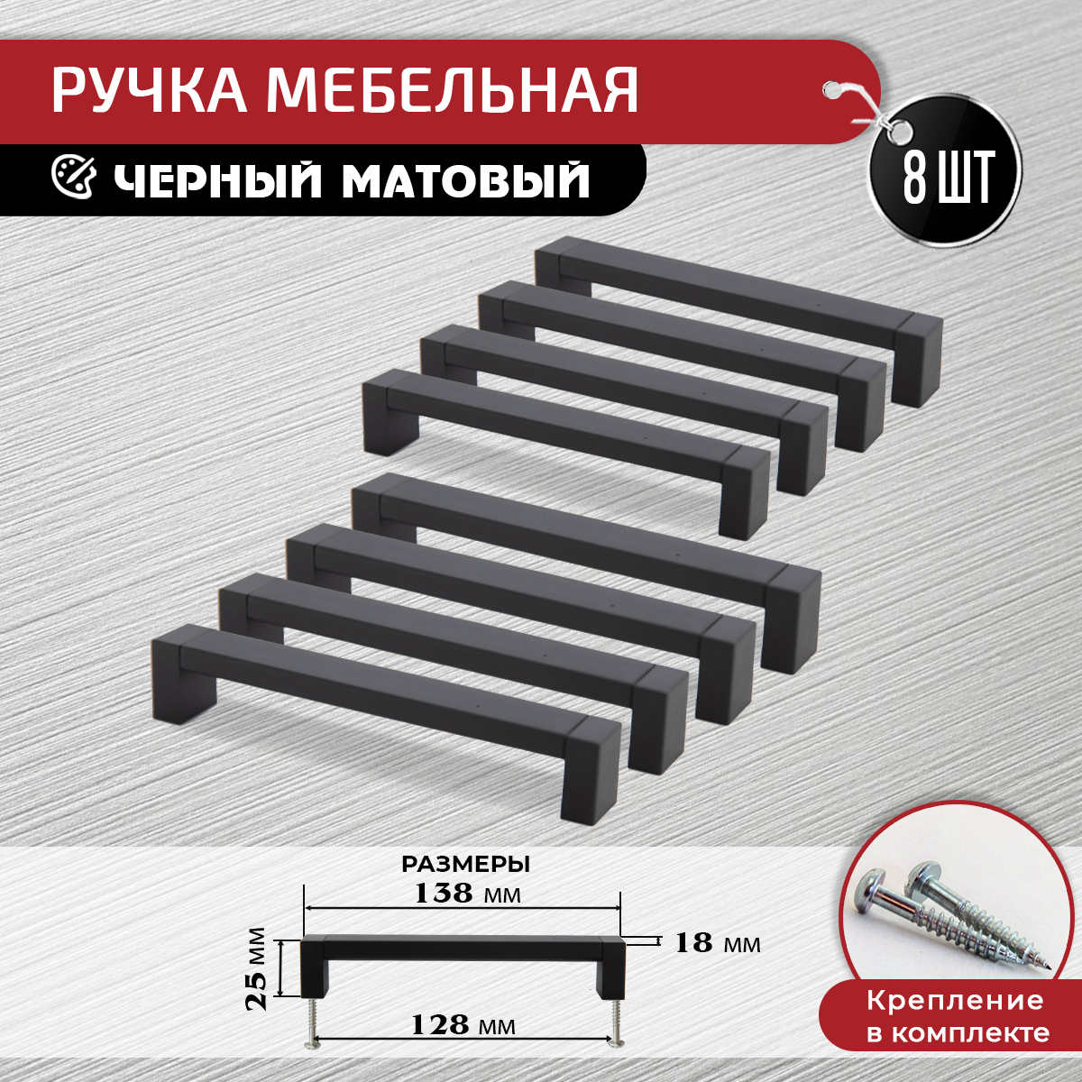 

Ручка-скоба мебельная ARTENA, 8 шт, 128 мм, черная, Черный, 010-C19