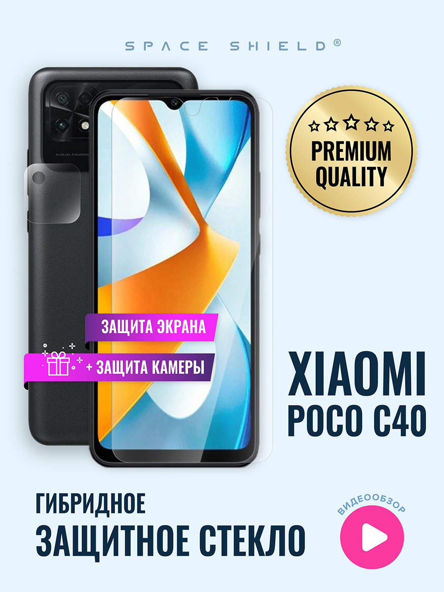 

Защитное стекло на Xiaomi Poco C40 экран + камера, Xiaomi Poco C40