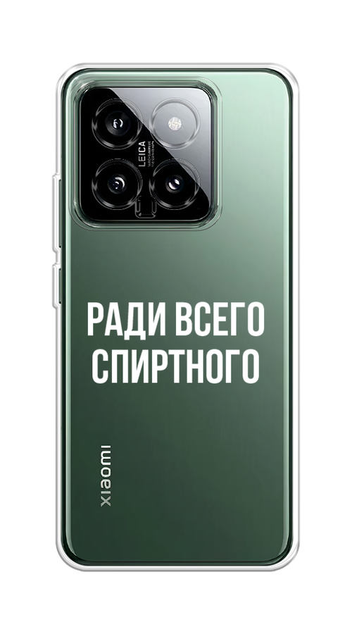 

Чехол на Xiaomi 14 "Ради всего спиртного", Серый;белый;прозрачный, 320350-1