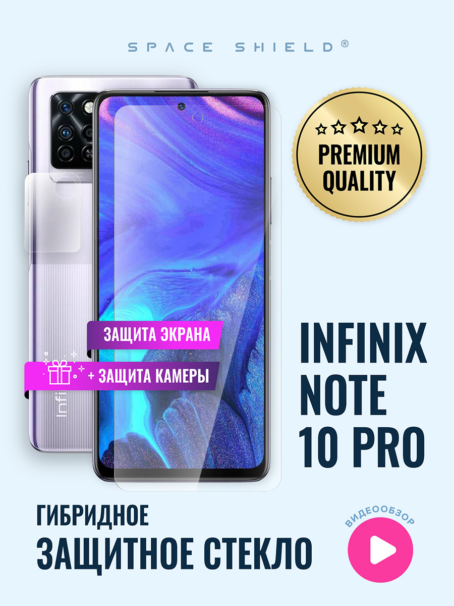 

Защитное стекло на Infinix Note 10 Pro экран + камера, Infinix Note 10 Pro