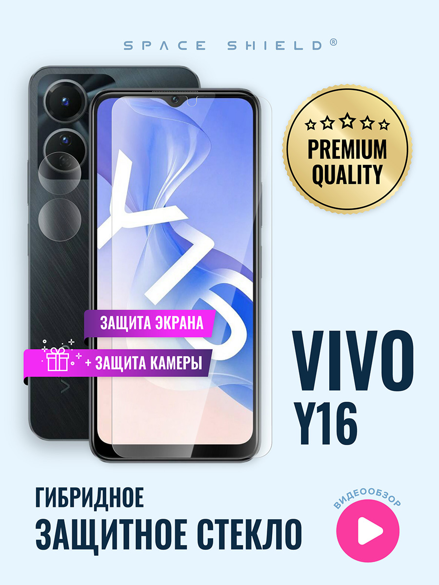 

Защитное стекло на Vivo Y16 экран + камера, Vivo Y16
