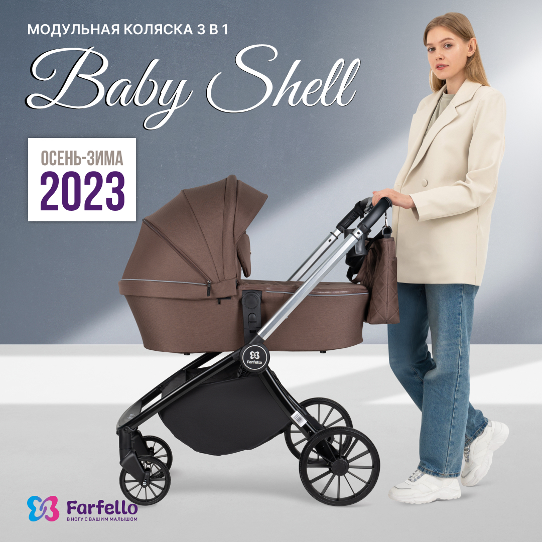 Коляска модульная 3 в 1 Farfello Baby Shell с рождения до 3 лет цвет шоколадный BBS-002 29350₽