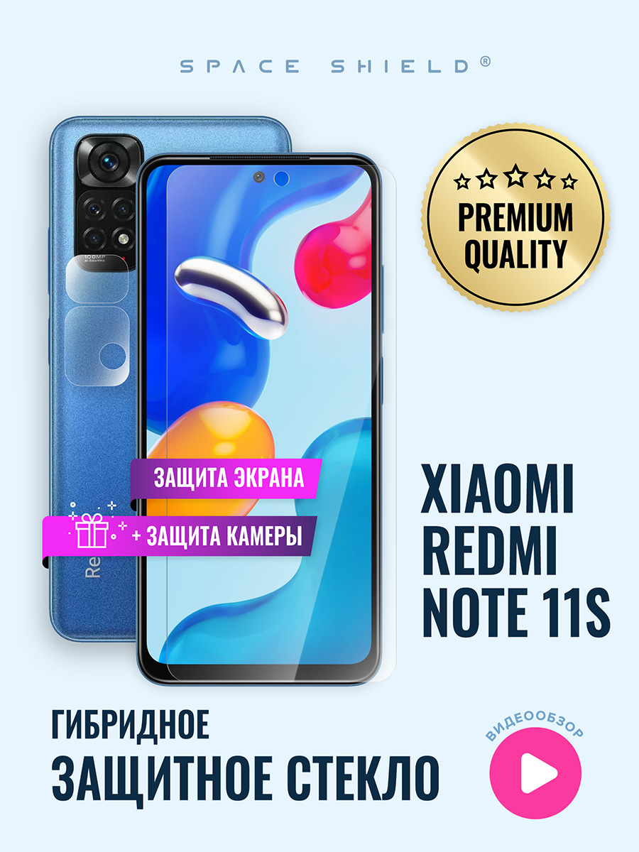 Защитное стекло на Xiaomi Redmi Note 11S экран + камера