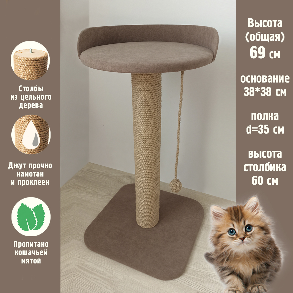 Когтеточка для кошек Котейка, столбик с лежанкой, коричневая, ДСП, велюр, джут, 69 см