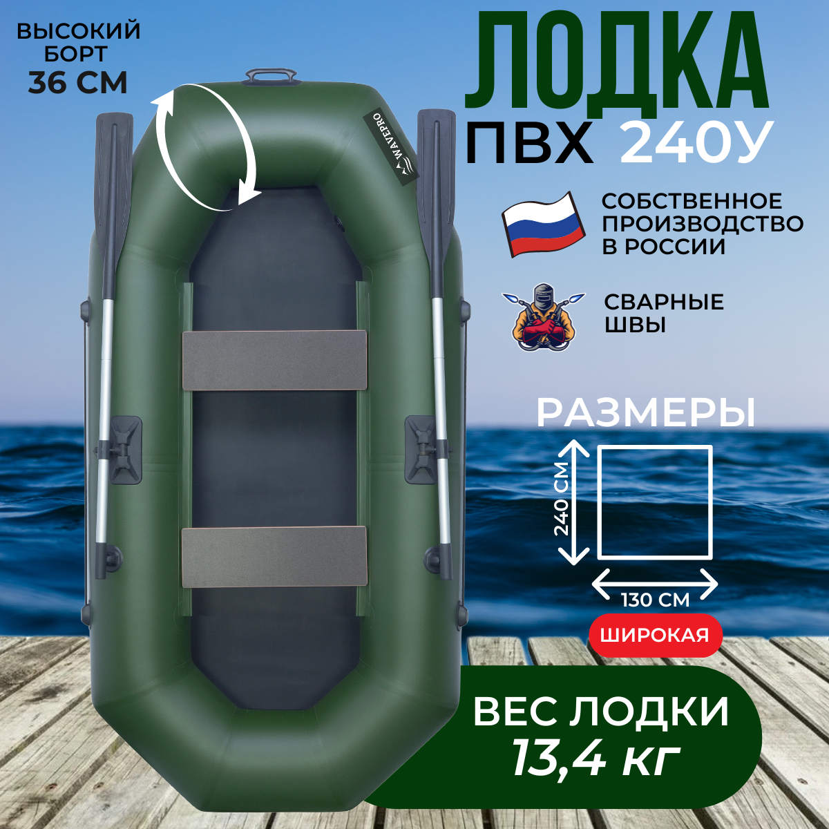 Гребная лодка WavePro 240 У зеленая до 220 кг до 2 человек диаметр борта 36 см