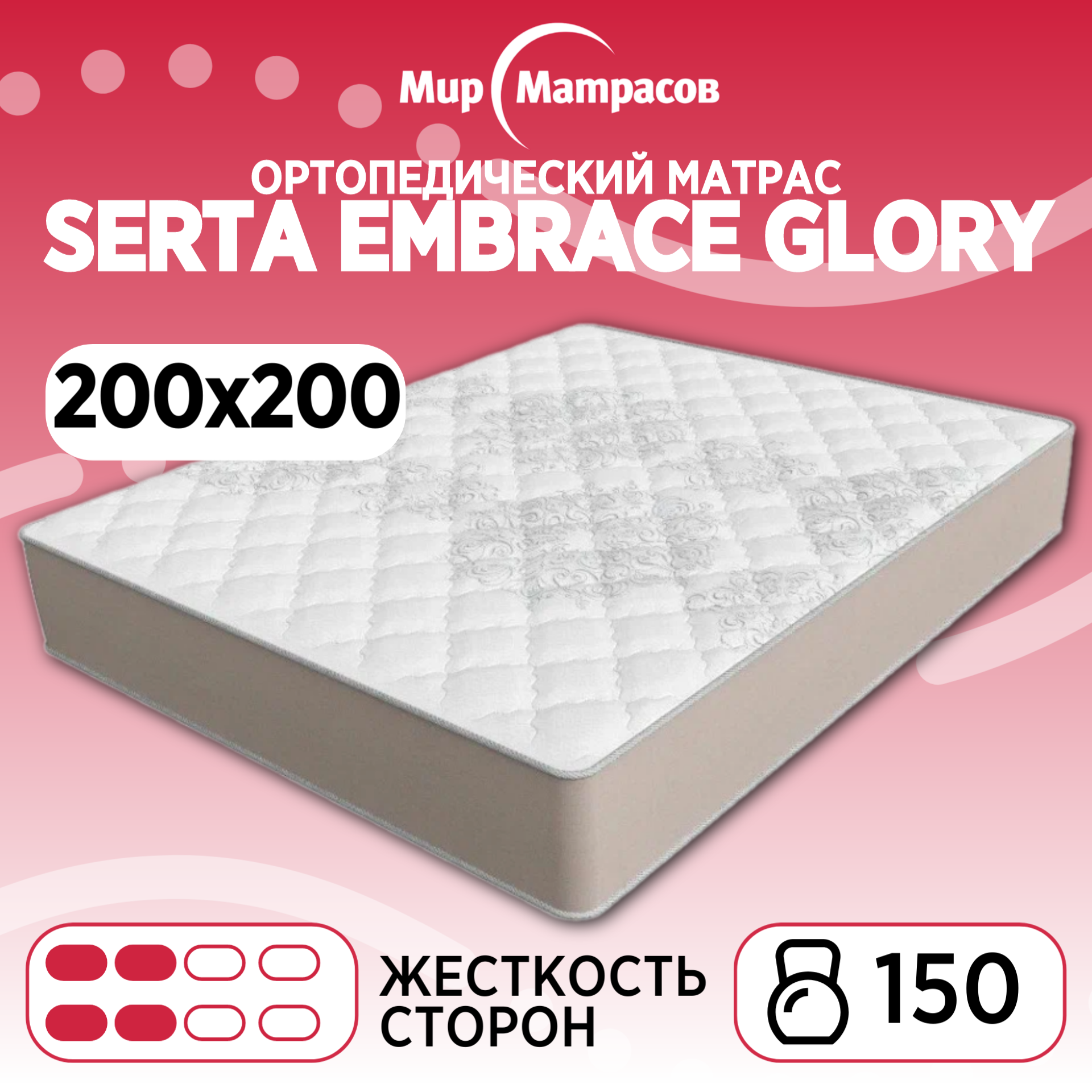 

Ортопедический матрас Мир Матрасов Seria Pro Glory 200х200 см, Белый, Glory