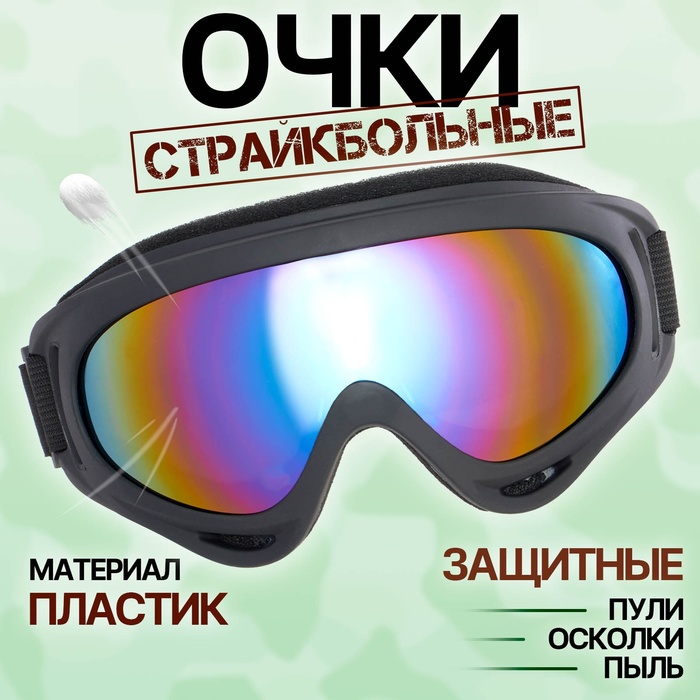 Очки защитные страйкбольные Кобра Sima-land 391₽