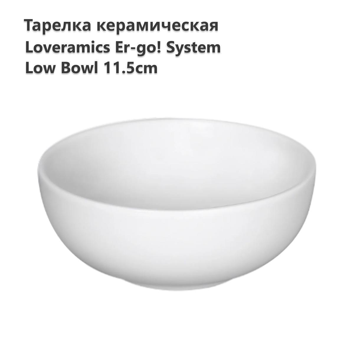 

Тарелка LOVERAMICS D101-24B