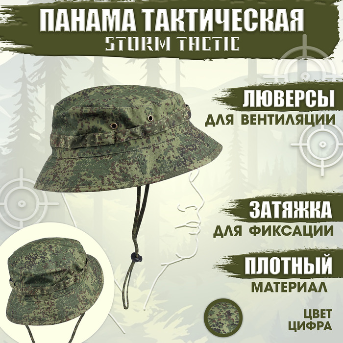 Панама унисекс Sima-land Storm tactic цифра, р.58-60