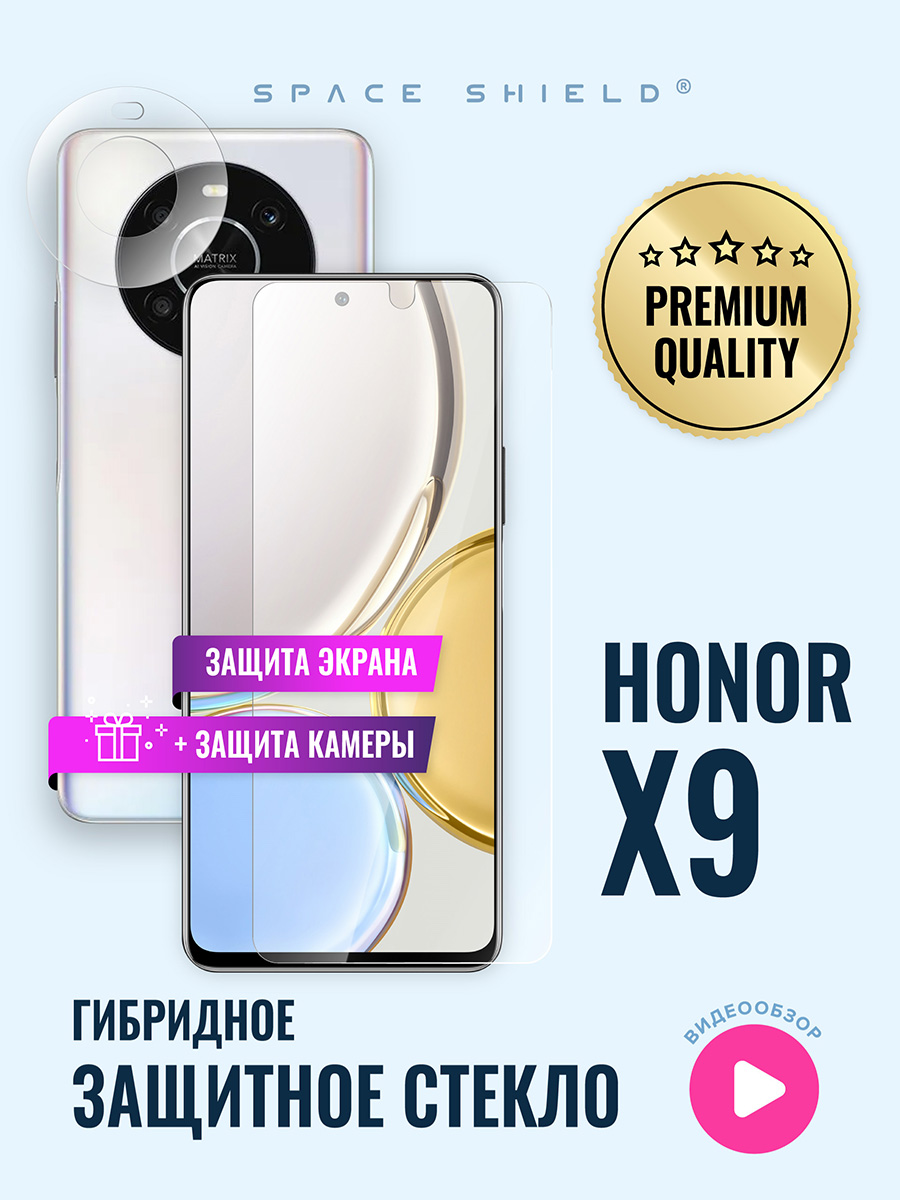 

Защитное стекло на Honor X9 экран + камера, Honor X9