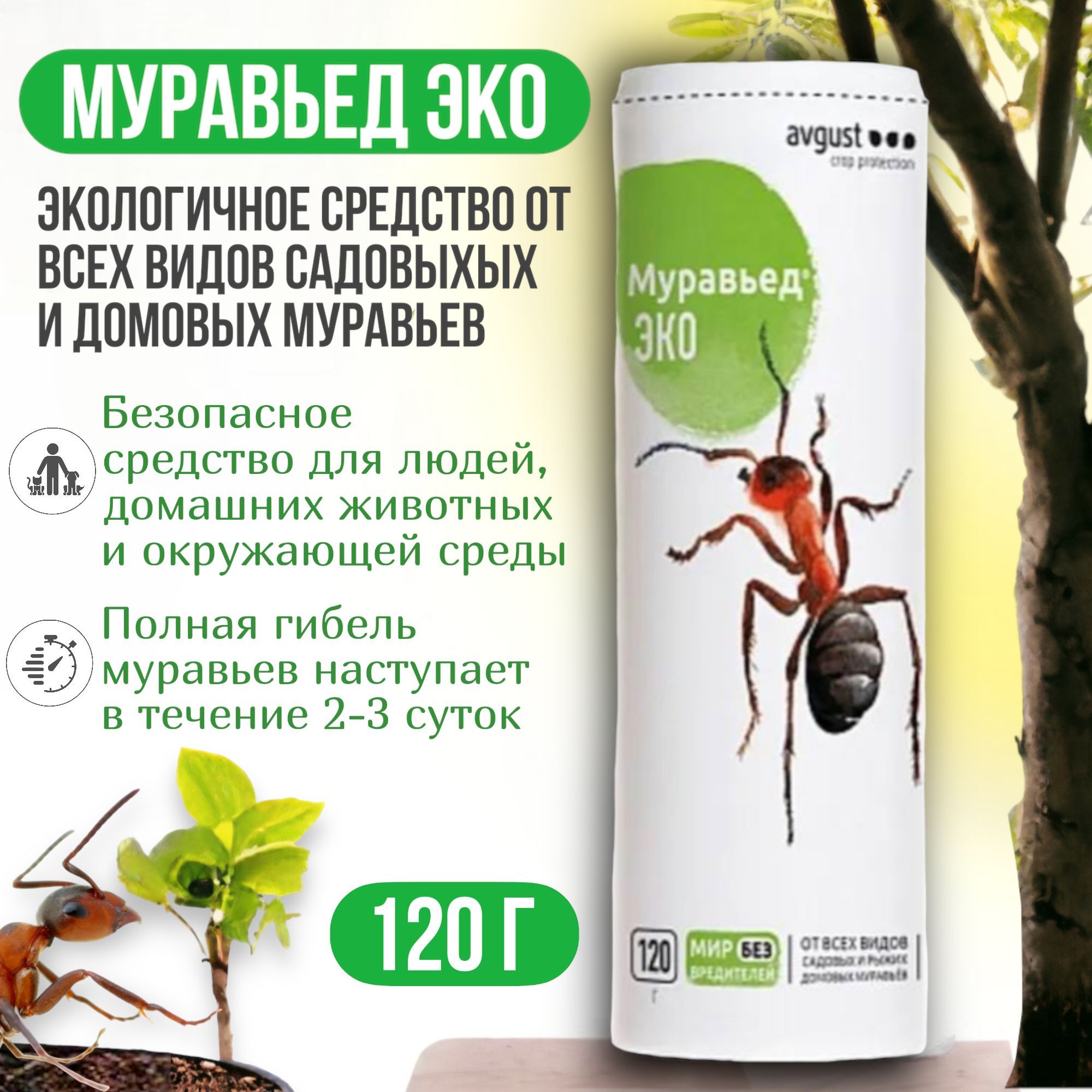 

Гранулы от муравьев Avgust Муравьед ЭКО 222444 150 г, Муравьед ЭКО