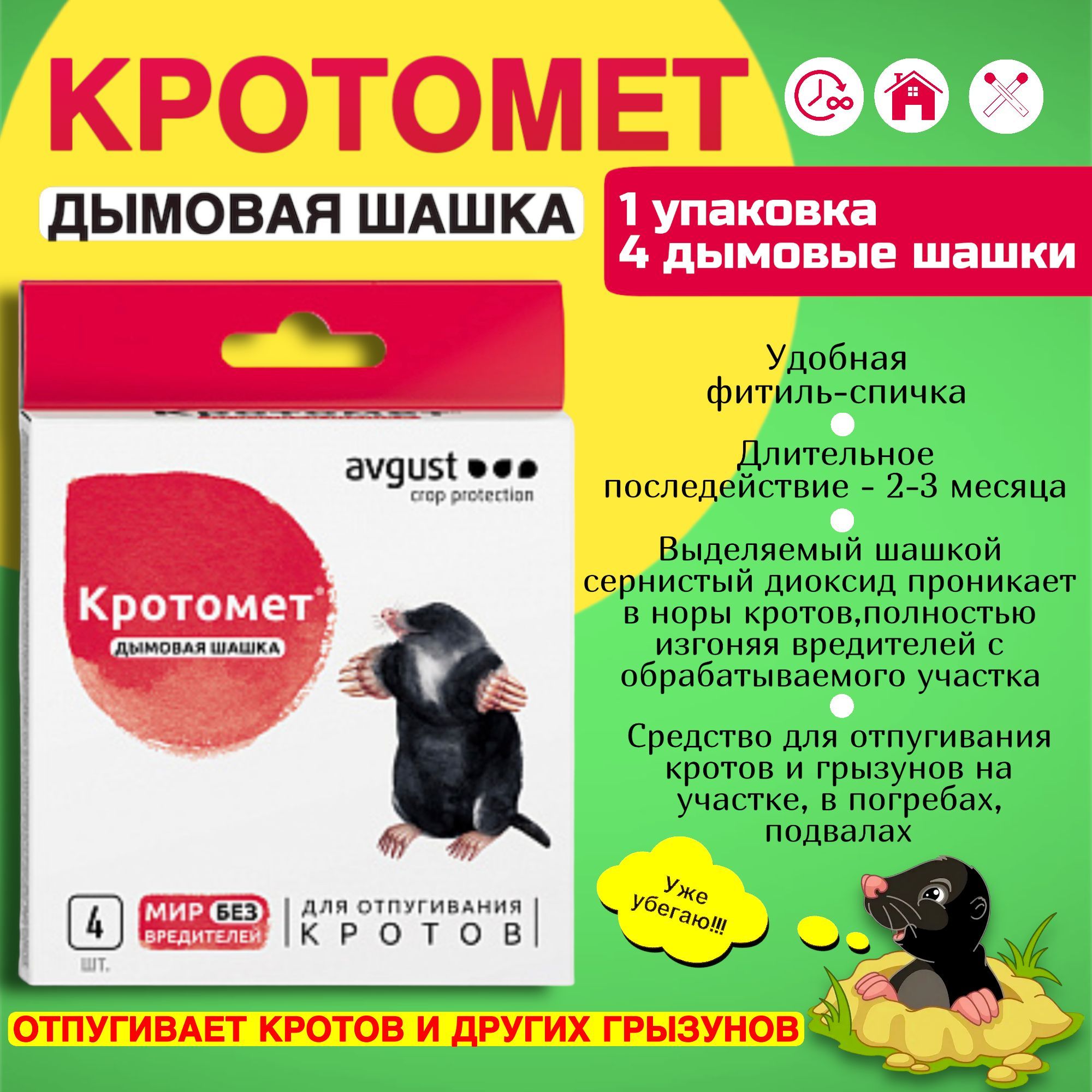 

Дымовая шашка от кротов Avgust Кротомет 4244 100 г, Кротомет